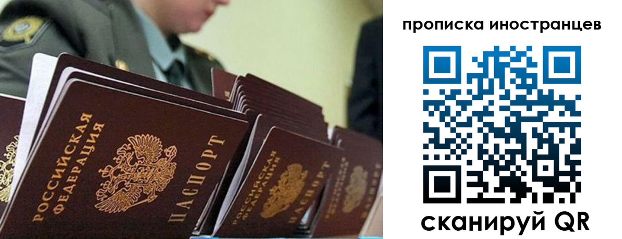 прописка для работы в Ессентуках