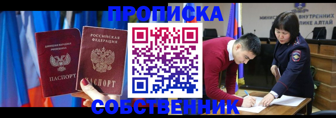 временная регистрация собственник в Ессентуках