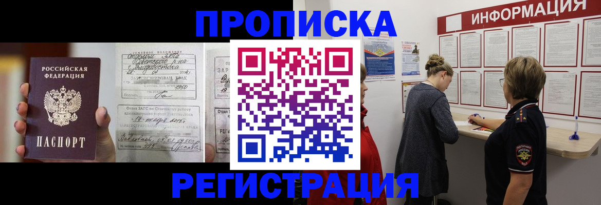 прописка поиск в Ессентуках