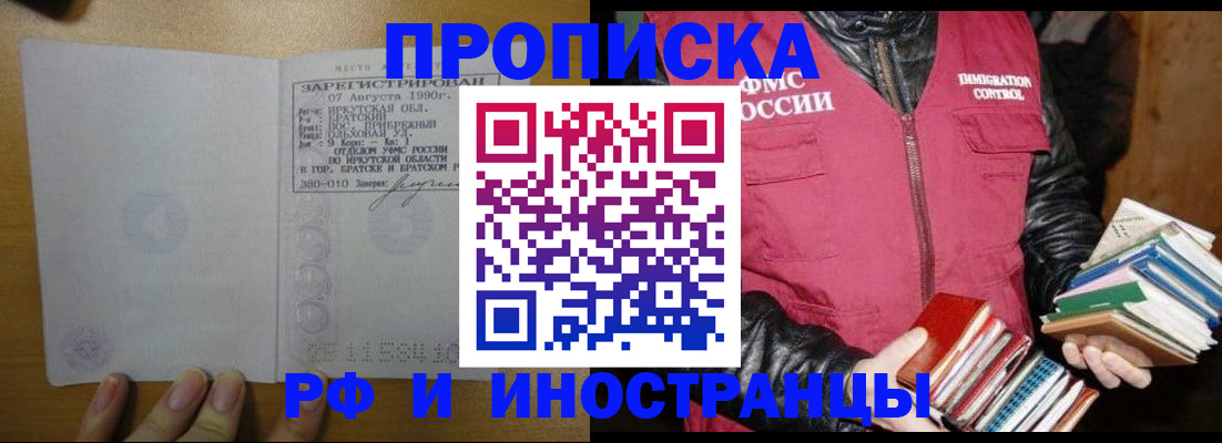 прописка гарантия в Ессентуках
