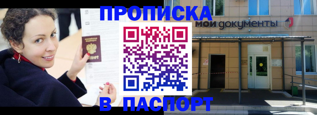 прописка законно в Ессентуках