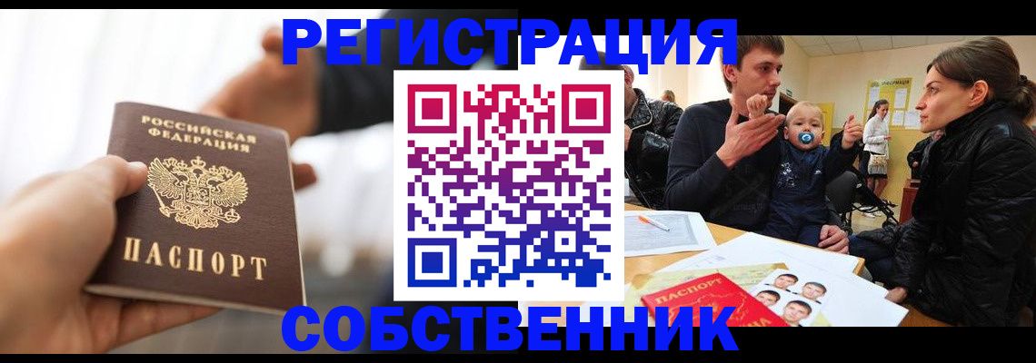 прописка штамп в Ессентуках
