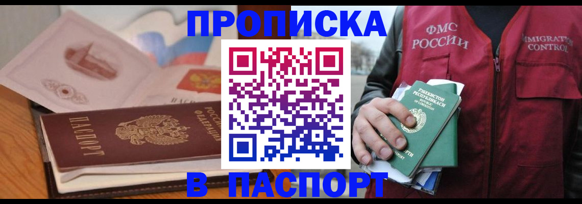 временная регистрация недорого в Ессентуках
