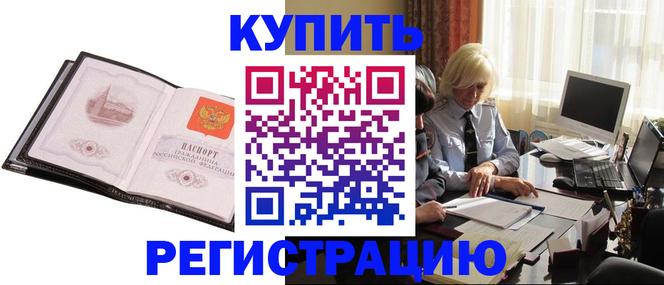 прописка для работы в Ессентуках